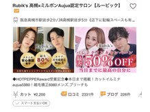 年間20万人以上ご利用頂き、口コミ数も【2300オーバー】間違いなくエリアNo. 1の口コミ数です。