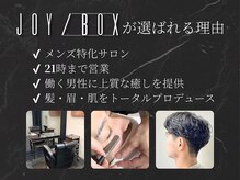 ジョイボックス(JOYBOX)の雰囲気（メンズ特化・21時まで営業！トータルプロデュースならJOY/BOX）