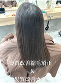 髪質改善縮毛矯正＆カラーで、お悩み解決！ツヤツヤのサラサラヘ