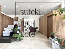 ステキナコト 日野(sutekinakoto)