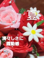シャルシェ(Chercher) 夏COLOR