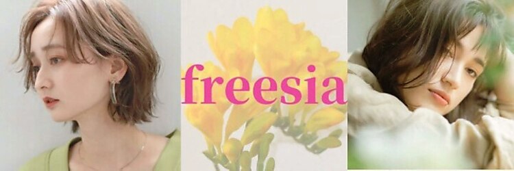 フリージア(freesia)のサロンヘッダー