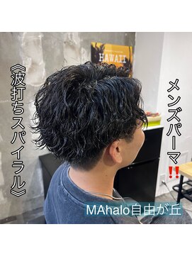 マハロ 自由が丘店(MAhalo) 《　波打ちスパイラル　》メンズパーマ！