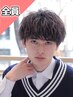 【学割☆中学生&高校生限定☆】メンズカットシャンプーブロー込み　4780円