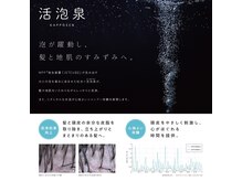 トキ(toki)の雰囲気(シャンプー付の全メニューにナノバブル【活泡泉】で頭皮ケア☆)