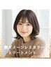 【平日/村上限定】イメチェンにおすすめ 艶カラー＆トリートメント付10450円