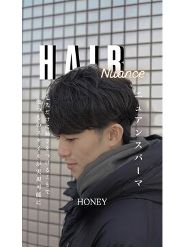 ハニー(HONEY) ニュアンスパーマ