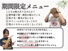 アキ・ショータ限定◎UVリセットスパ＋カット+カラー+艶髪トリートメント 