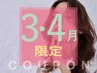 【3-4月限定★50%Off】透明感カラー＋カット＋トリートメント ￥15,400→