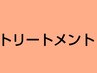 ここから 【 髪質改善トリートメント 】 