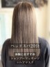 【ヘッドスパ20分】オーガニック or イルミナカラー+ヘッドスパ+TR　13,500→