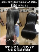 しもやま美容室 髪質改善縮毛矯正/地毛風ストレート/美髪矯正/カット/黒髪