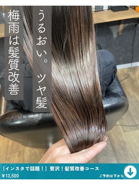 ネリネ(Nerine) 髪質改善