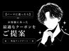 【パーマに迷ったら】 お客様にあった最適なクーポンをご提案【心斎橋】
