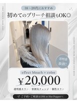 サロウィン 広島(SALOWIN)&nbsp;【五十嵐】ブリーチ×髪質改善カラー◎