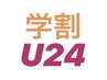 【学割U24】メンズツイストスパイラルパーマ＋カット￥12000