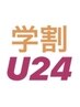 【学割U24】メンズツイストスパイラルパーマ＋カット￥8980