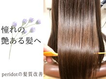 ヘアーアンドメイク ペリドット(hair&make Peridot)