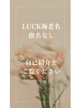 ラック 海老名店(LUCK) 海老名 フリー