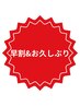 【早割り&お久しぶりの方】 カット＋ヘッドスパ(20分) ¥7700→¥5400