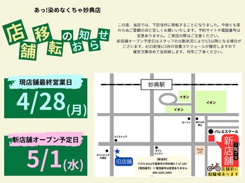 あっ！染めなくちゃ。妙典店