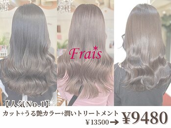 Frais Tout　【フレイス トート】
