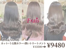 フレイストート(Frais Tout)