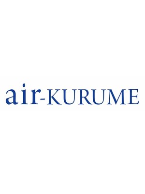 エアークルメ(air-KURUME)