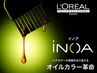 【＊ご新規様＊iNOA導入特別価格＊イノアOILカラー＊】カット+トリ¥15100→