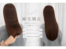 ヘアサロンJの雰囲気(癖やうねりを抑えてまとまりのある艶髪ストレートに仕上げます☆)