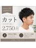 【平日時間限定限定】中学生・小学生メンズカット（シャンプーなし）