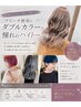【ブリーチで叶えるデザイン】カット＋全体ブリーチダブルカラー