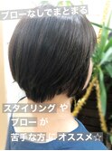 【felia】伸ばしかけでもキレイ☆ノンブローナチュラルショート