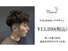 【3回目の方限定】メンズカット+スパイラルパーマ