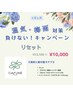 湿気|梅雨|対策♪発泡リセットケア◎カット+頭皮クレ+集中TR◎通常¥12100→