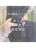 【中村限定】頭皮診断付き！カット＋オイルケアカラー ￥18920→￥16010~