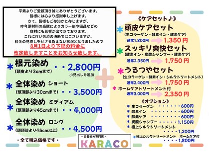 カラコ(KARACO)の写真