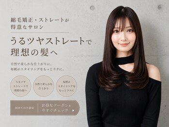 ニューヨークニューヨーク 垂水店(NYNY)の写真/憧れの艶髪を徹底サポート!髪質改善&顔周りレイヤー内巻きストレートで魅せる美髪♪