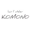 ヘアアトリエコモノ(hair l'atelier KoMoNo)のお店ロゴ