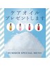 【夏限定】お持ち帰りAujuaケアオイル付き♪カット＋カラー　￥9460