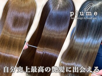 Plume 髪質改善・縮毛矯正・トリートメント・ヘッドスパ専門店【プリュム】