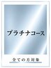 カット＋グローバルミルボンorバイカルテトリートメント【ホームケア付】