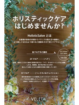 ベレタ ジユウガオカ(VELETA JIYUGAOKA) HolisticSalon　VELETA自由が丘
