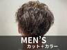 【メンズ人気！透明感カラー】メンズカット+イルミナカラー 10000円→8500円