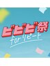 【ビビビ祭におすすめ】カット＋カラー＋ケアプロ＋オージュアトリートメント