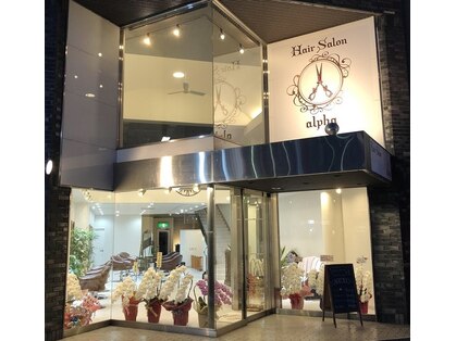 アルファ(Hair Salon alpha)の写真