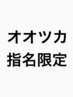【オオツカ限定】カット+透明感カラー+髪質改善tr ￥14500～/指名料込み