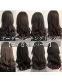 デジタルパーマ　韓国風パーマ　コテ巻き風　ルーズ　高柳
