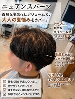 アマート(AMAT)&nbsp;ニュアンスパーマ　説明文