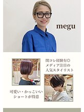 ショートスタイルといえば！【megu】可愛い・カッコイイ…どんなショートスタイルでもお任せ下さい♪